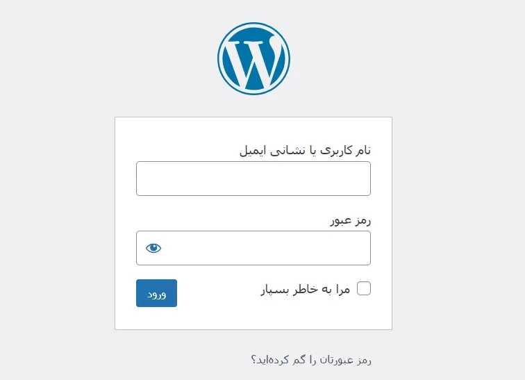 صفحه ورود به وردپرس